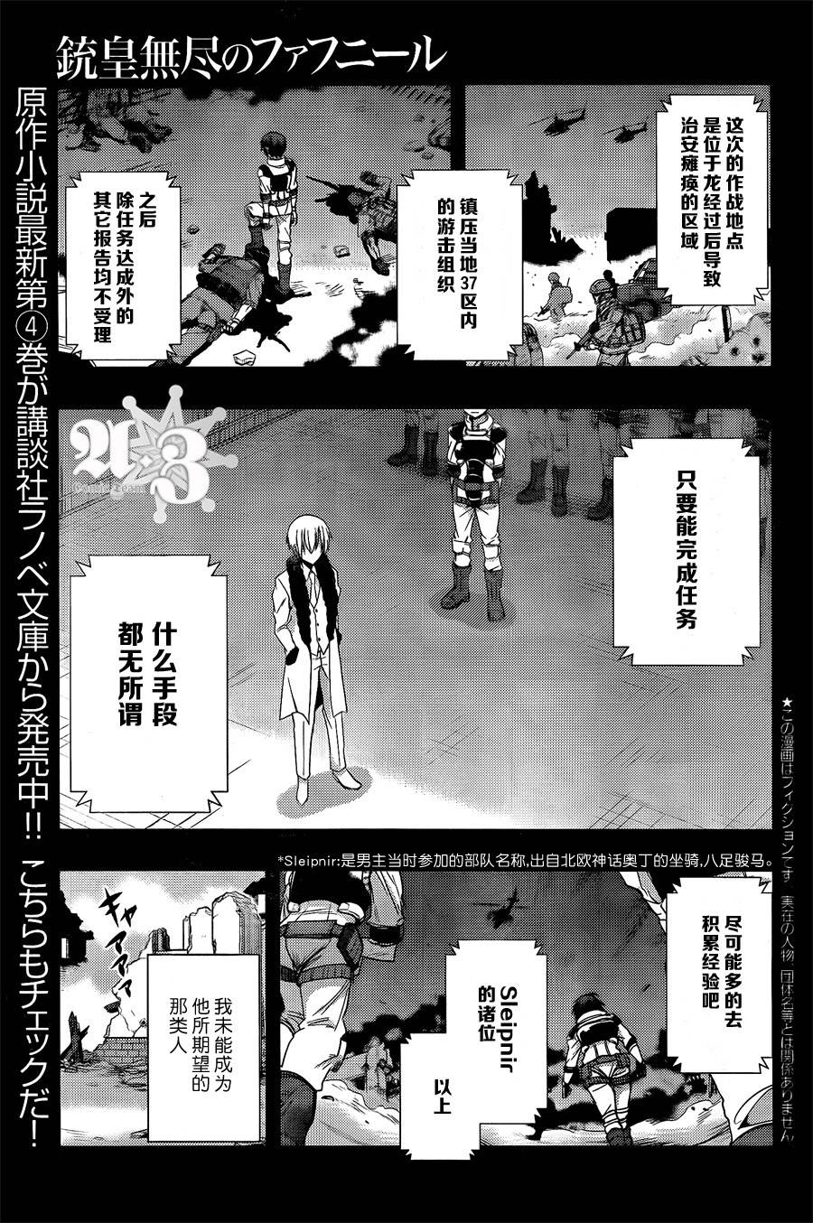 铳皇无尽的法夫纳第2话图