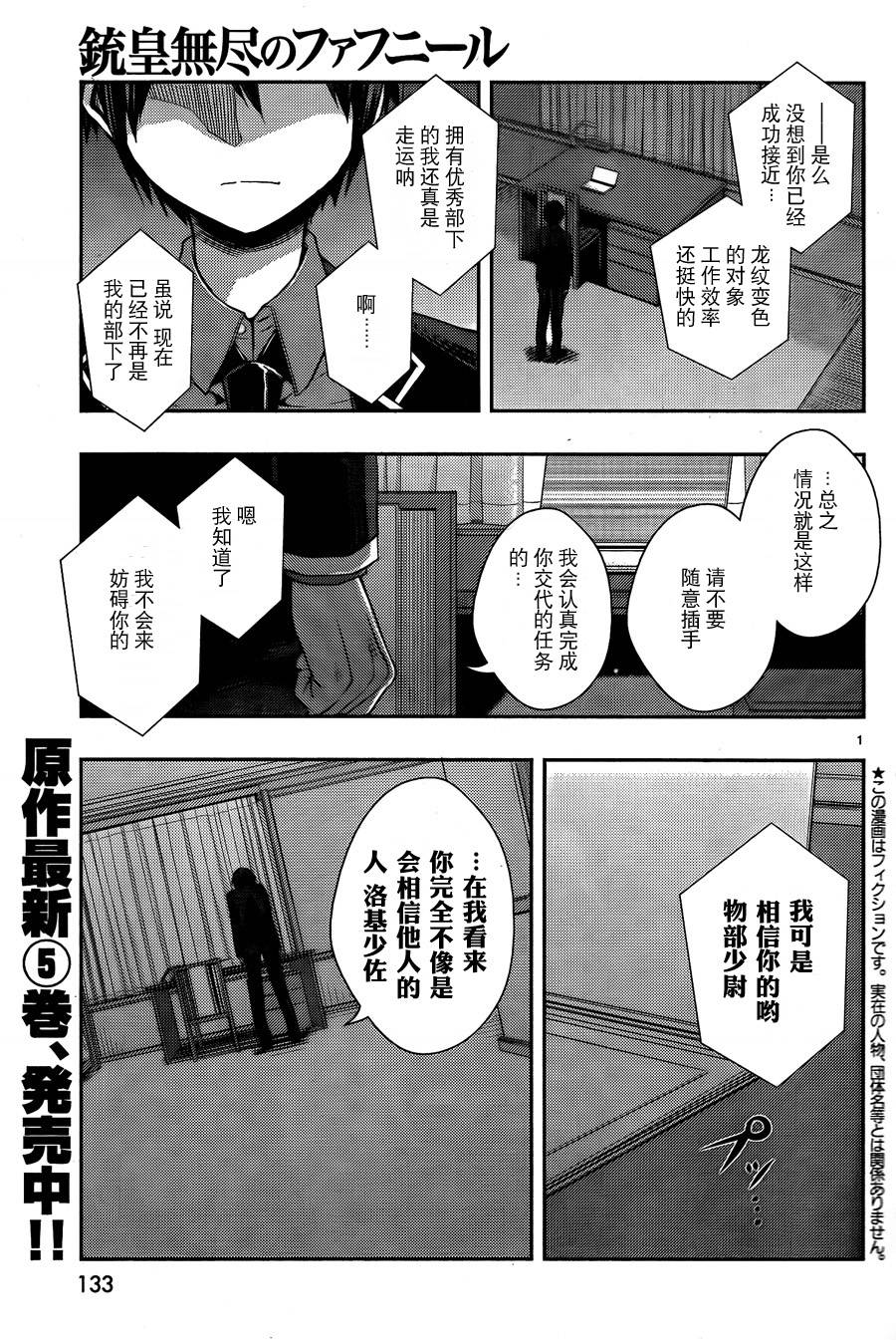 铳皇无尽的法夫纳第4话图