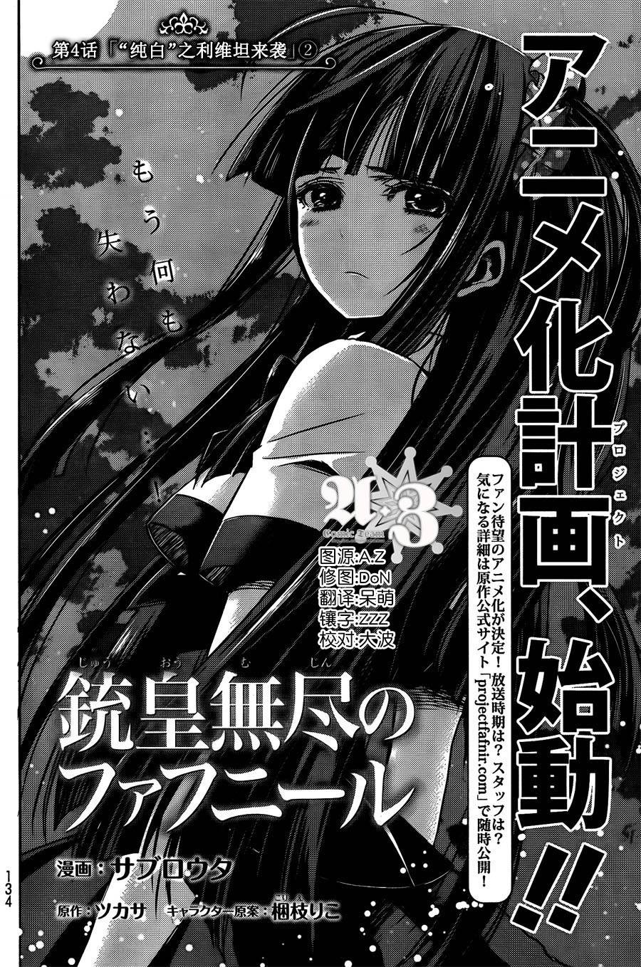 铳皇无尽的法夫纳第4话图