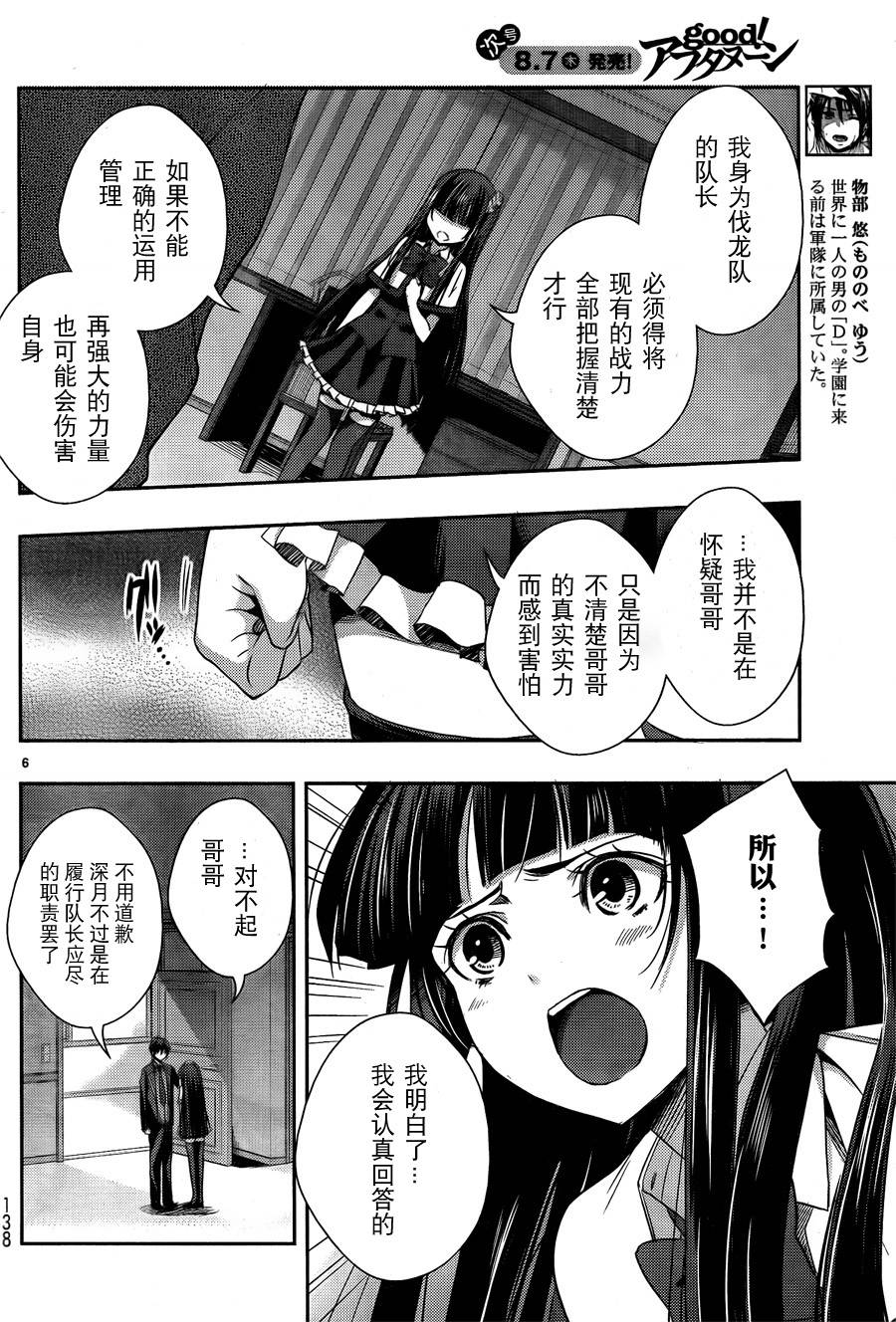 铳皇无尽的法夫纳第4话图