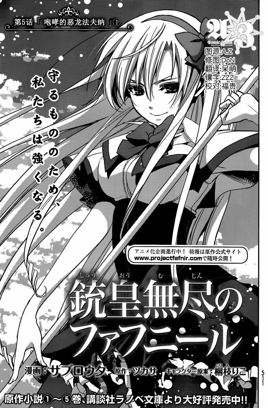 铳皇无尽的法夫纳第5话图