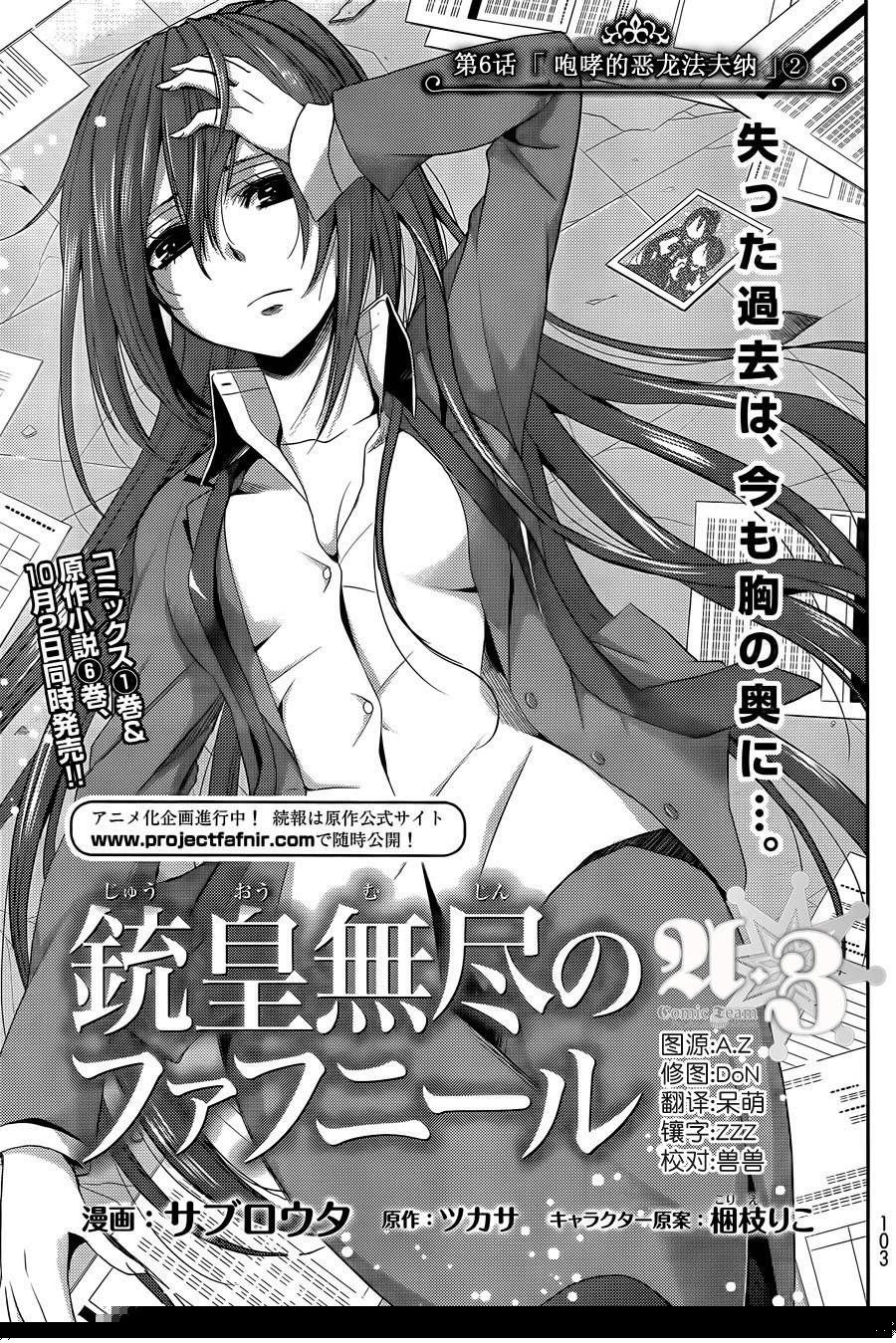 铳皇无尽的法夫纳第6话图