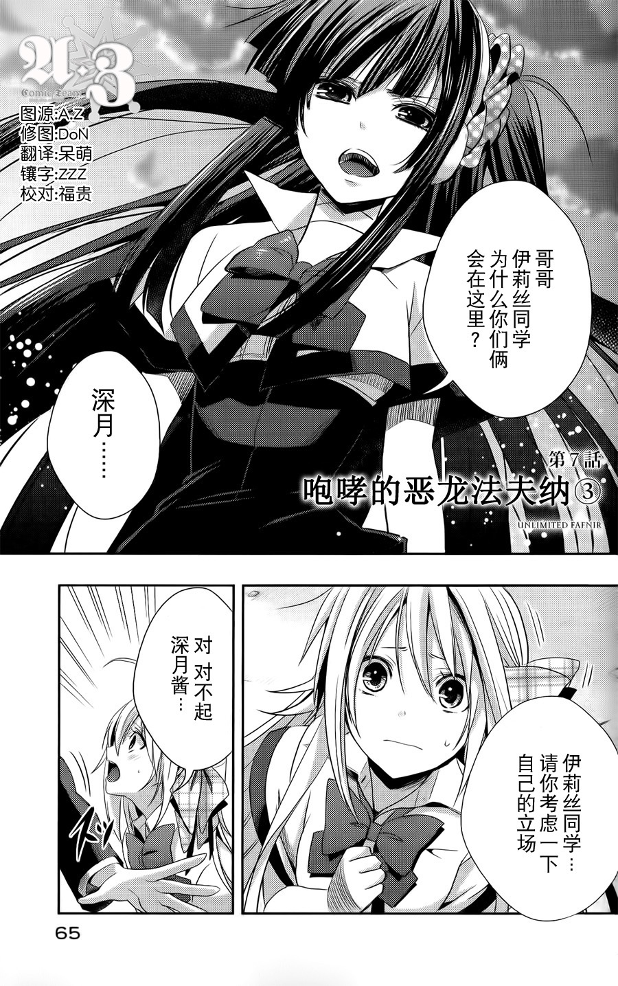 铳皇无尽的法夫纳第7话图