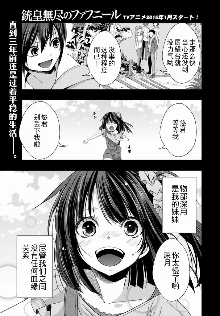 铳皇无尽的法夫纳第8话图