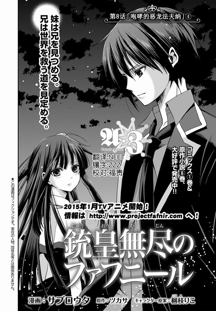 铳皇无尽的法夫纳第8话图