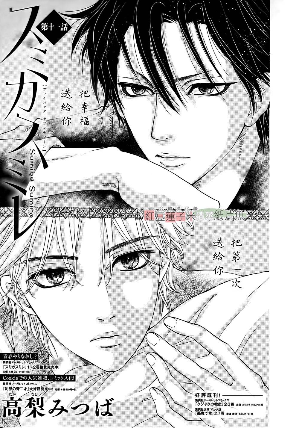 澄和薰第11话图