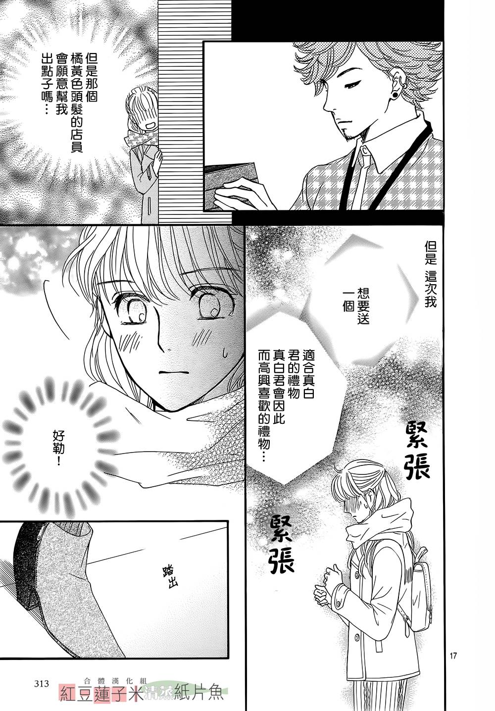 澄和薰第13话图