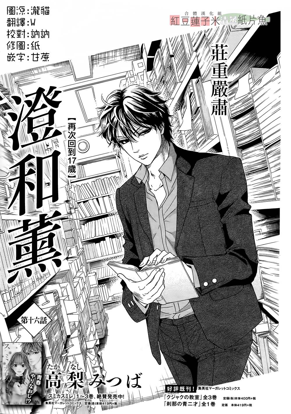 澄和薰第16话图