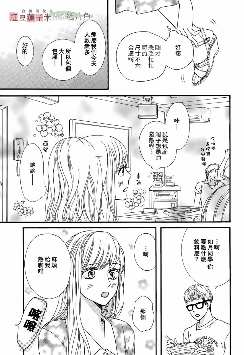 澄和薰第2话图