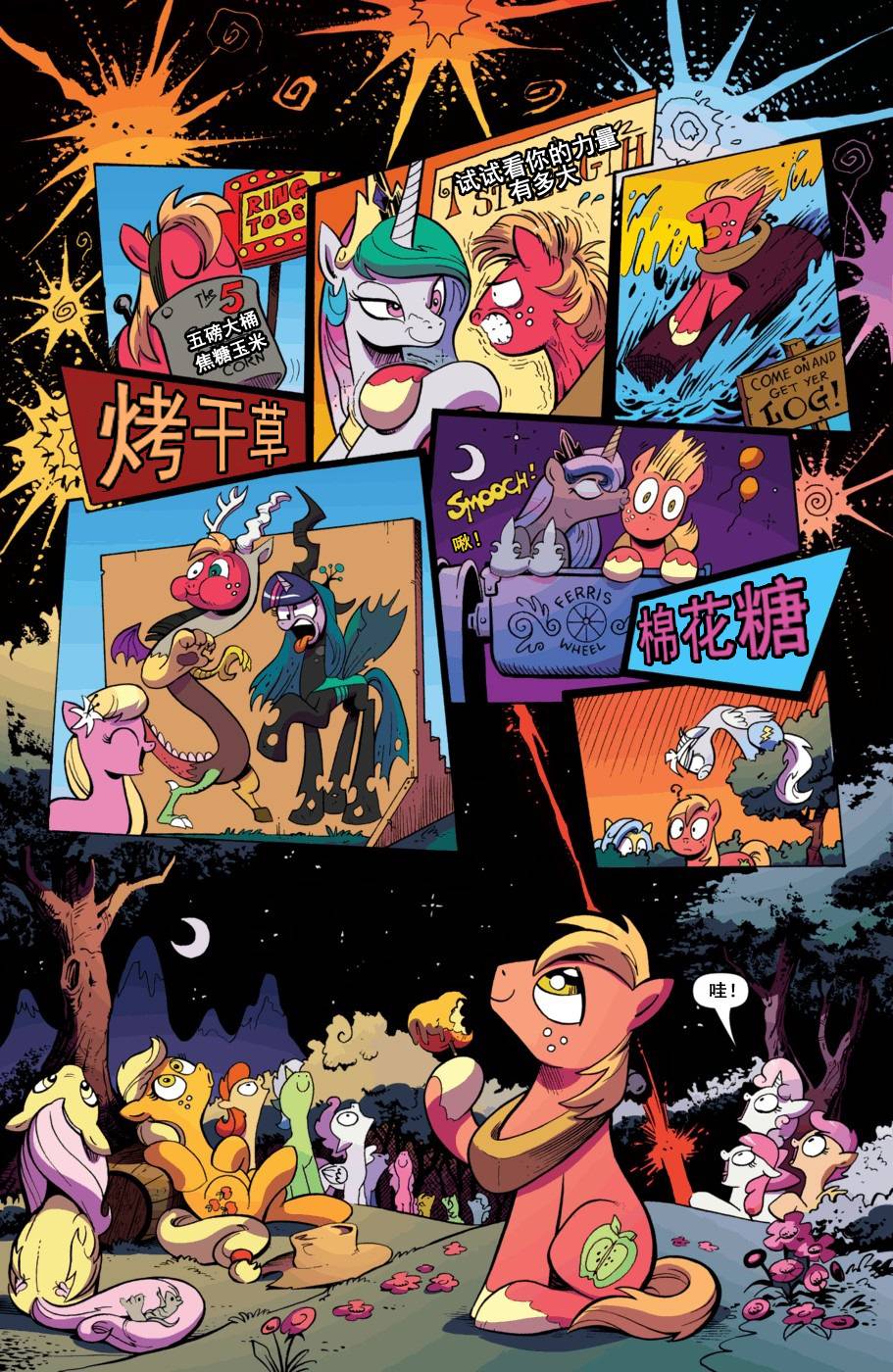 彩虹小马G4：友情就是魔法第10卷图
