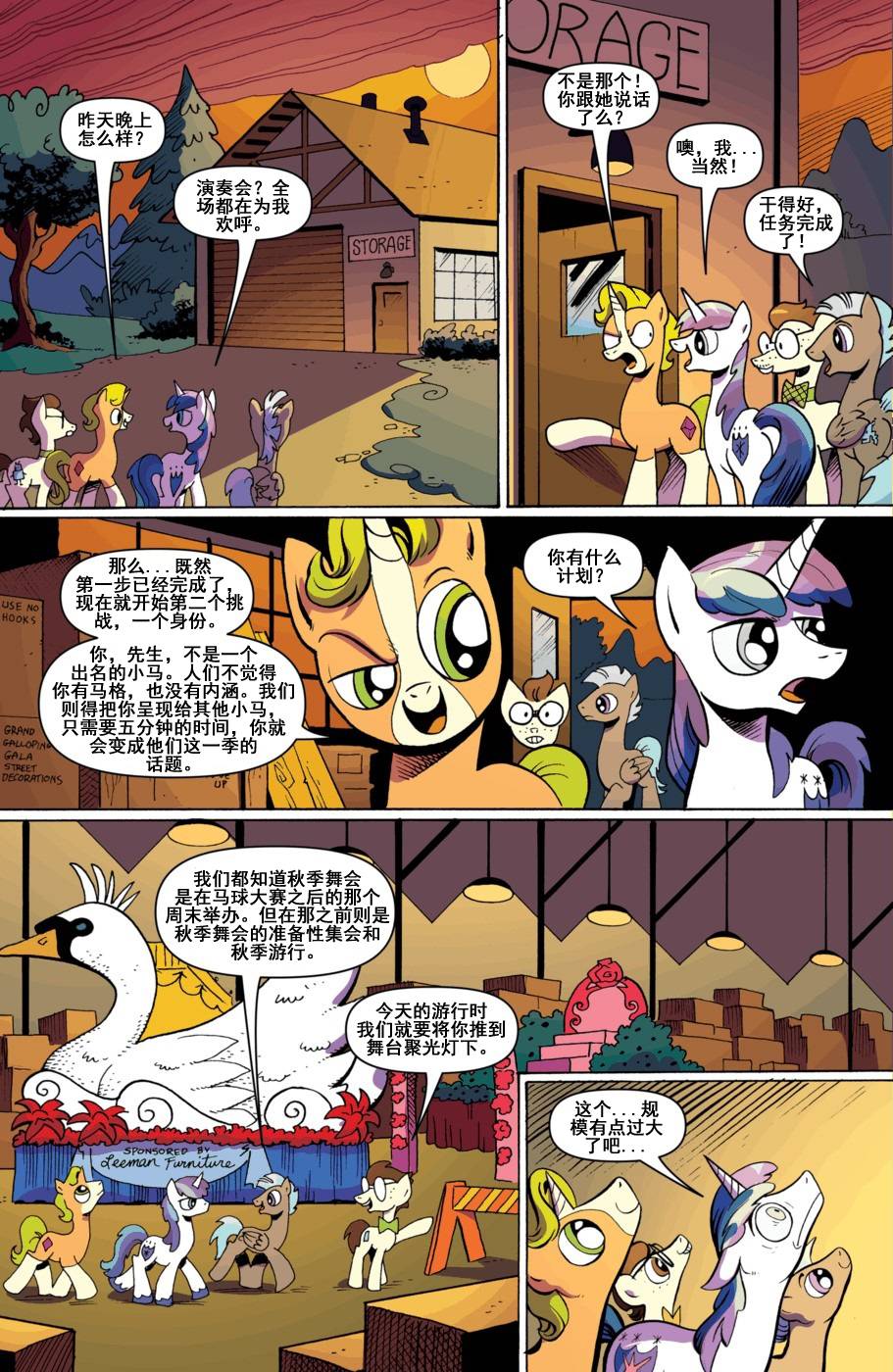 彩虹小马G4：友情就是魔法第11卷图