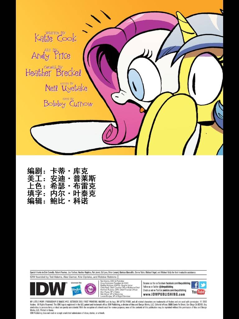 彩虹小马G4：友情就是魔法第12卷图