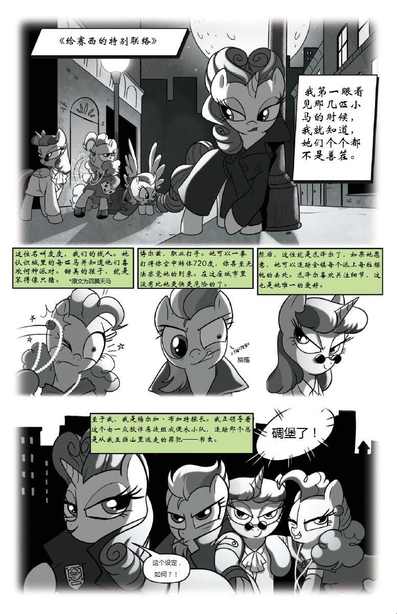 彩虹小马G4：友情就是魔法第16卷图