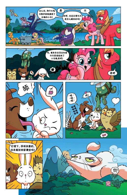彩虹小马G4：友情就是魔法第23卷图