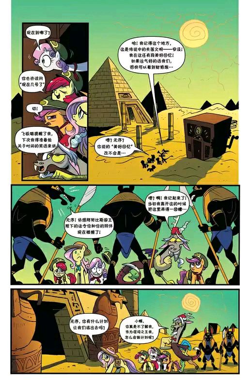 彩虹小马G4：友情就是魔法第24卷图