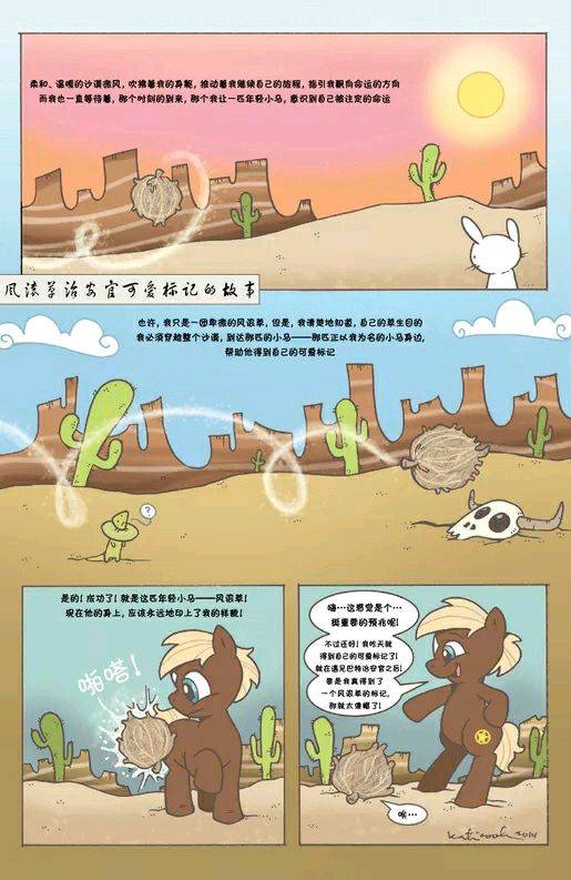 彩虹小马G4：友情就是魔法第25卷图