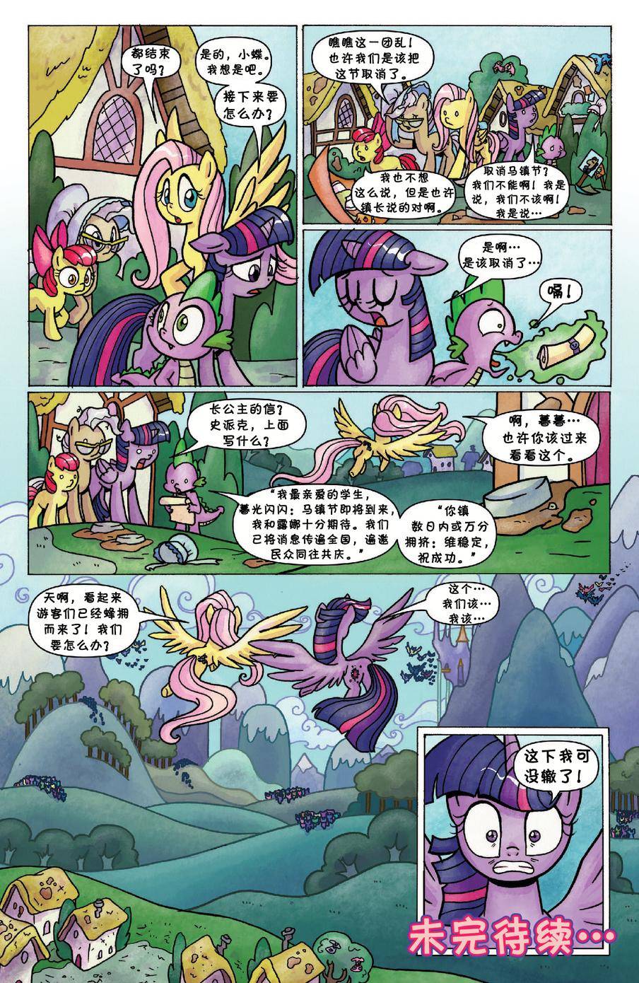 彩虹小马G4：友情就是魔法第30卷图