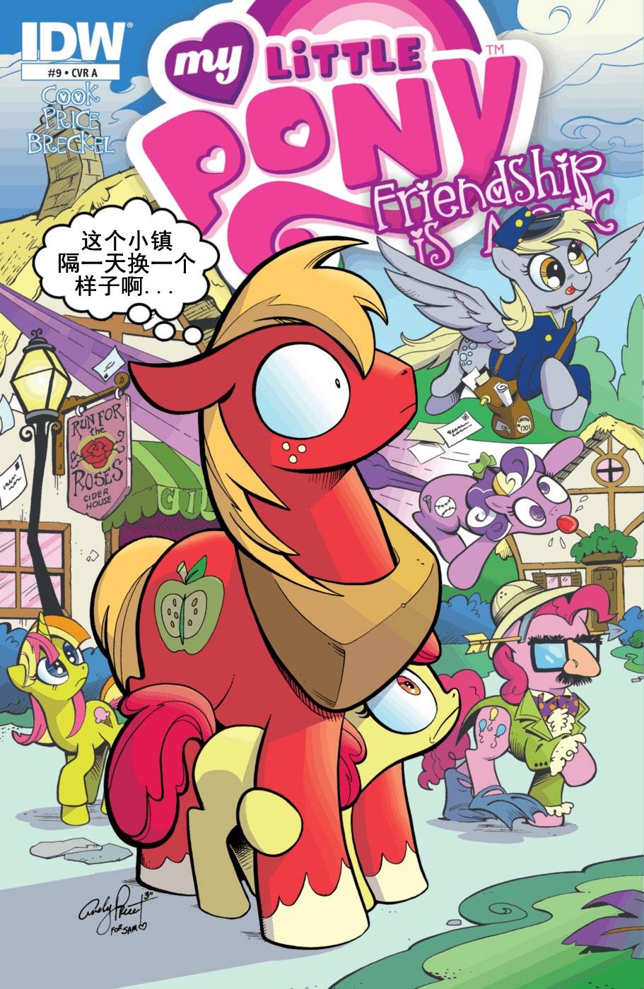 彩虹小马G4：友情就是魔法第9卷图