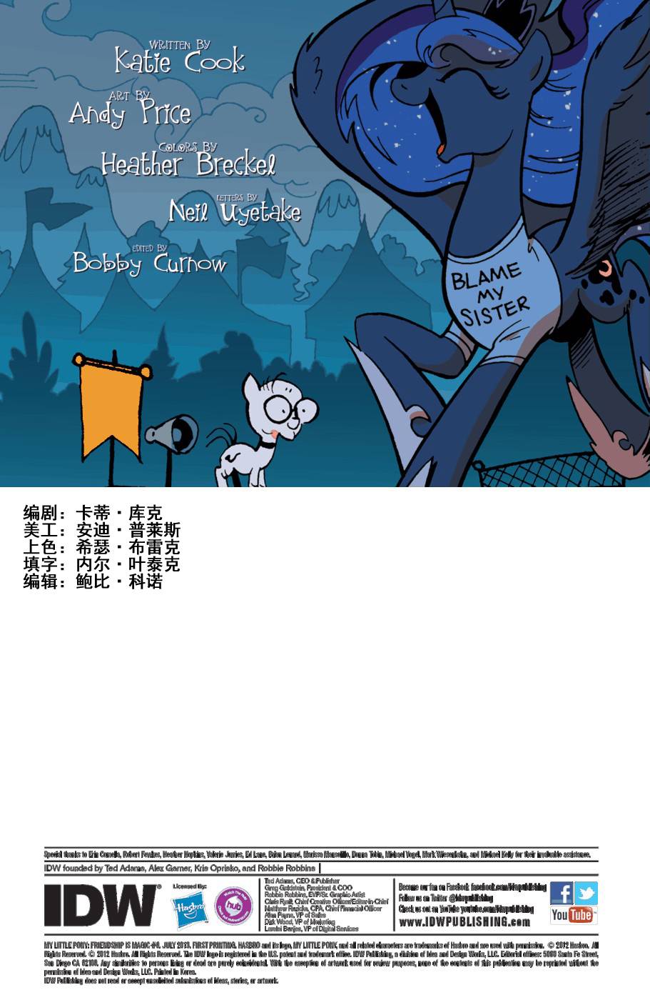 彩虹小马G4：友情就是魔法第9卷图