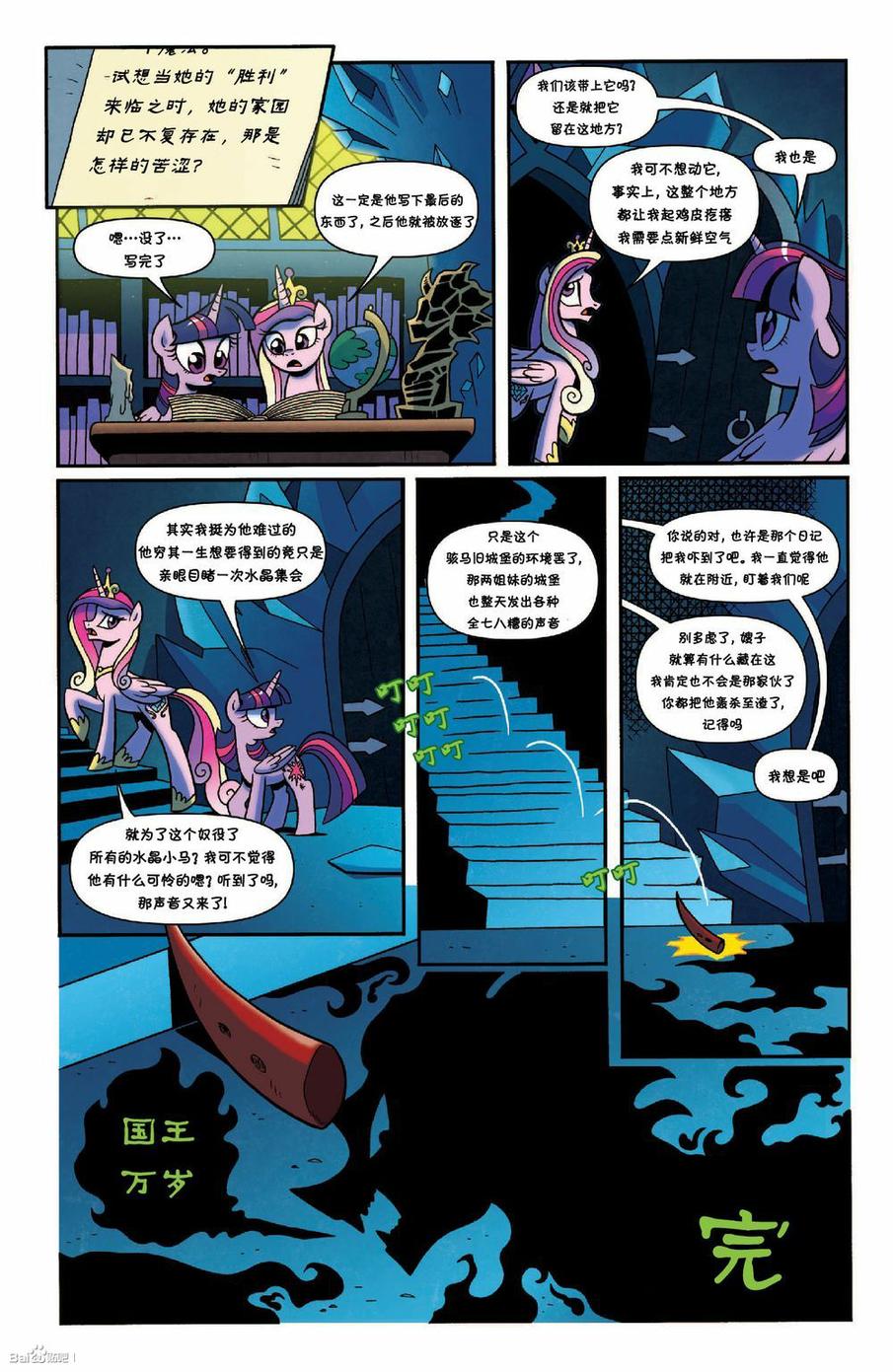 彩虹小马G4：坏蛋就是魔法第1卷图