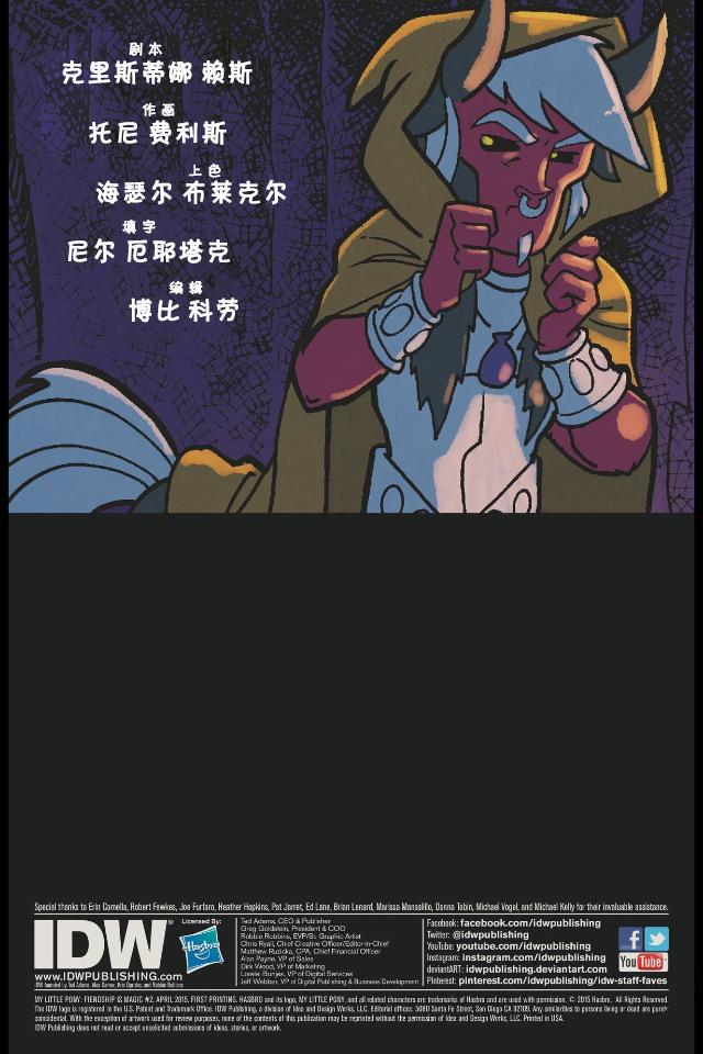 彩虹小马G4：坏蛋就是魔法第2卷图