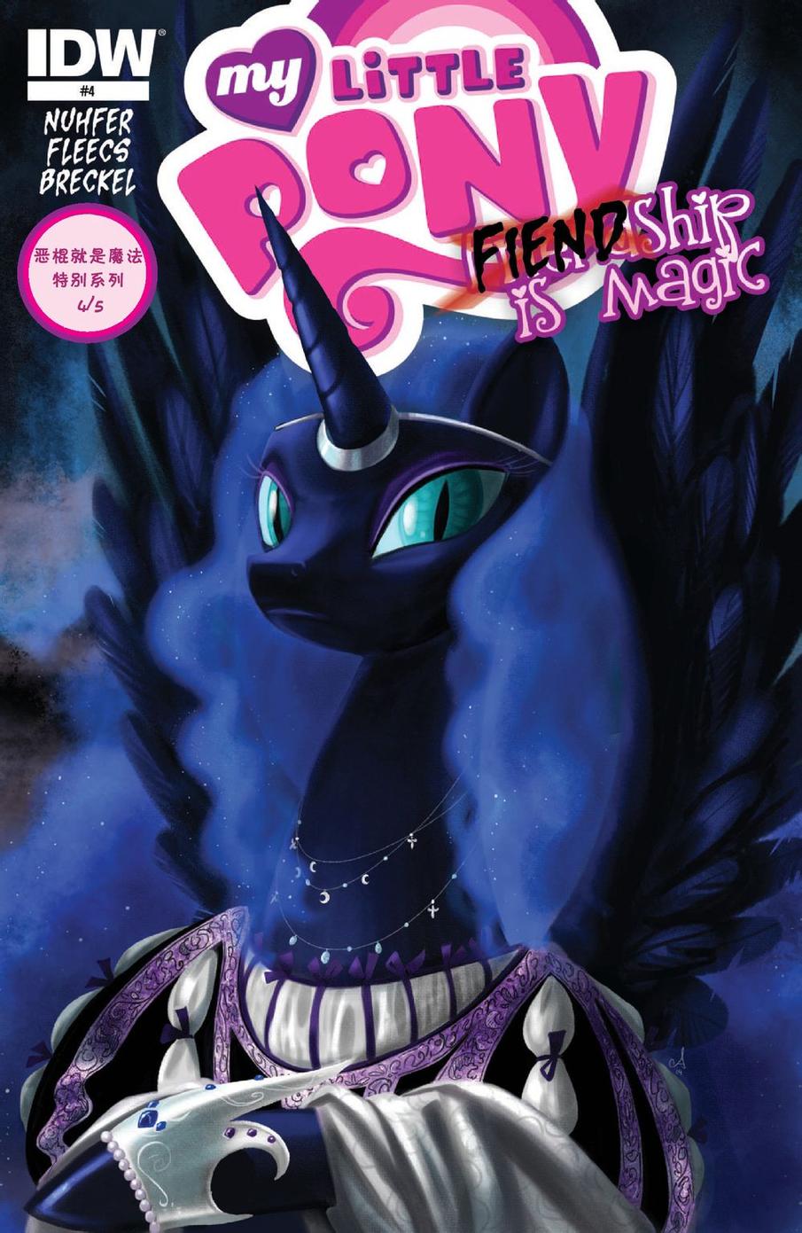 彩虹小马G4：坏蛋就是魔法第4卷图