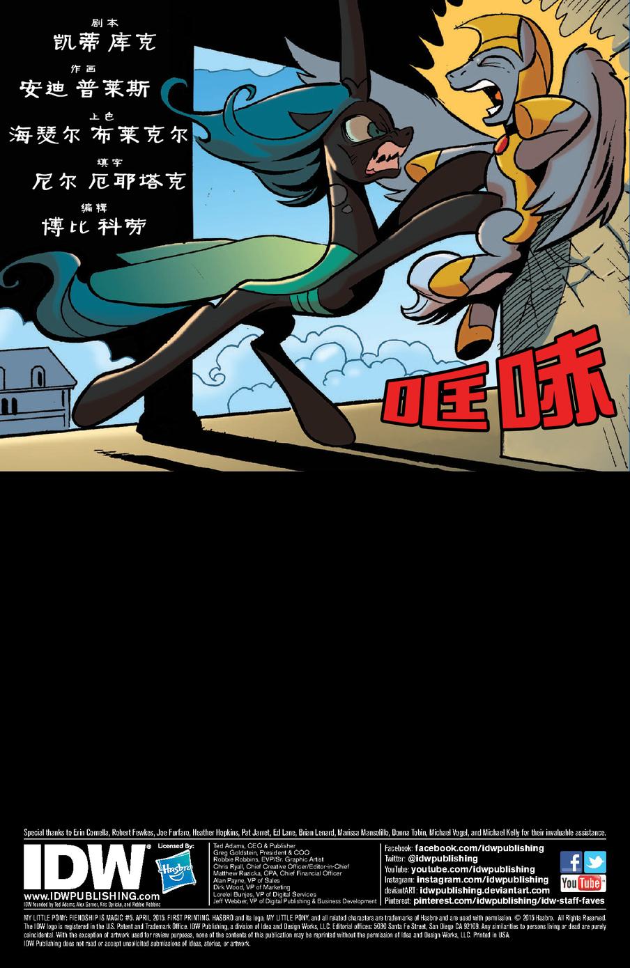 彩虹小马G4：坏蛋就是魔法第5卷图