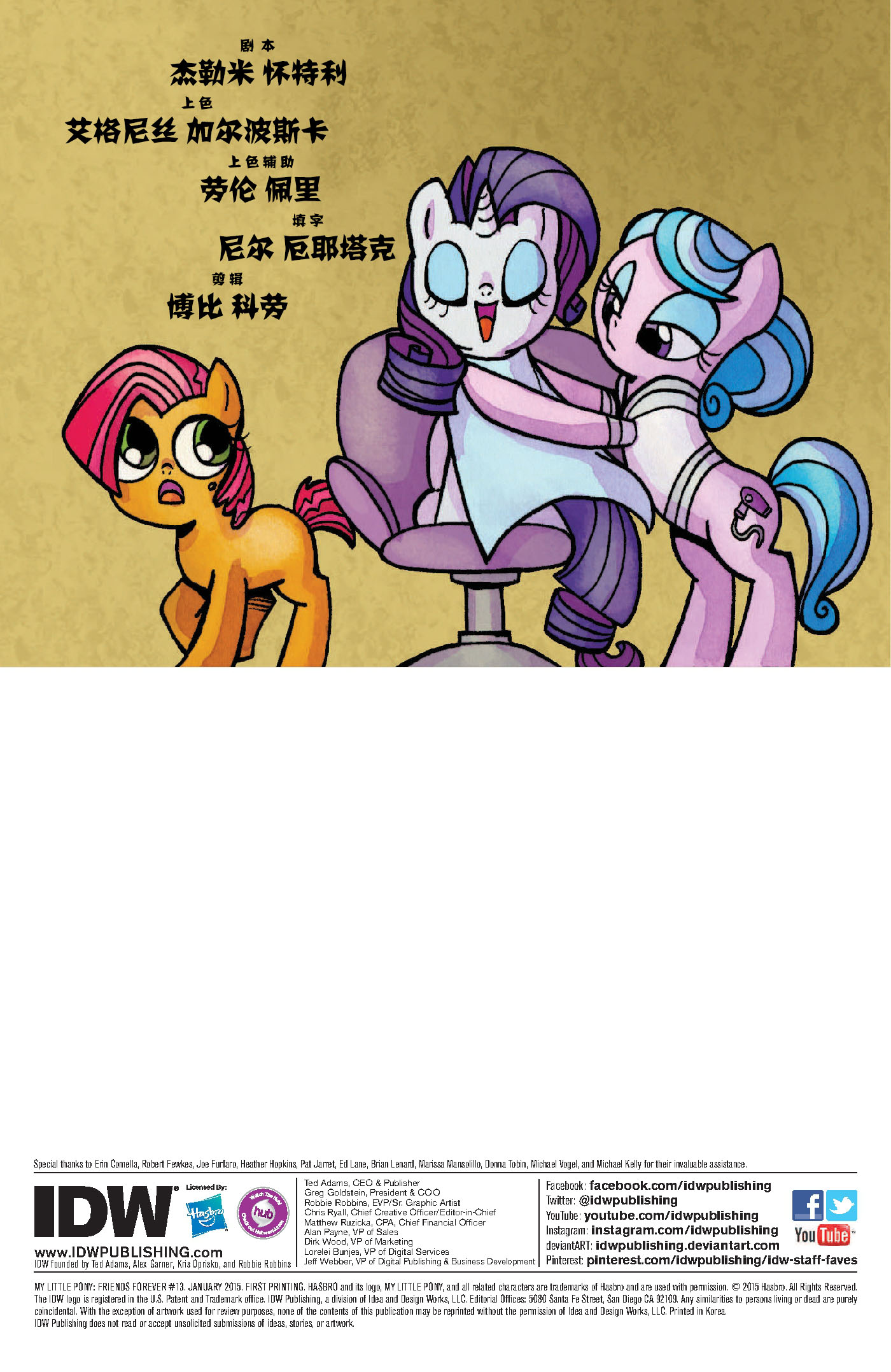 彩虹小马-友情永恒系列第13卷图