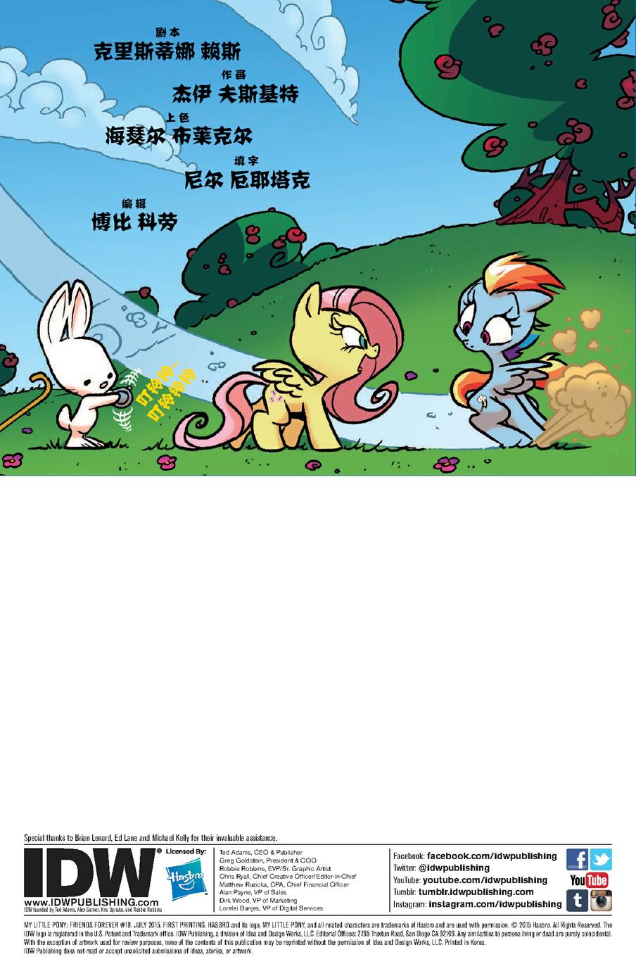 彩虹小马-友情永恒系列第18卷图