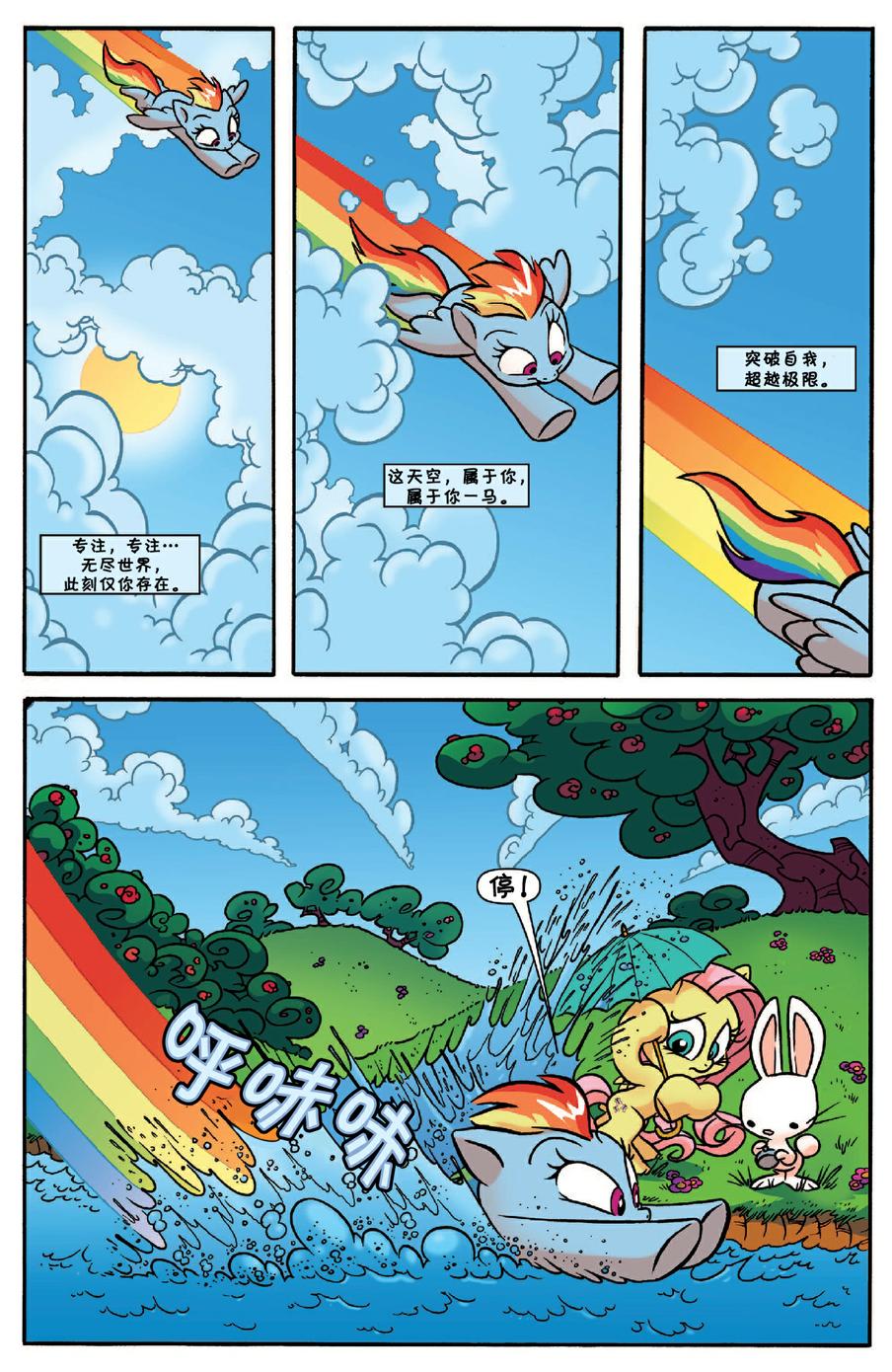 彩虹小马-友情永恒系列第18卷图