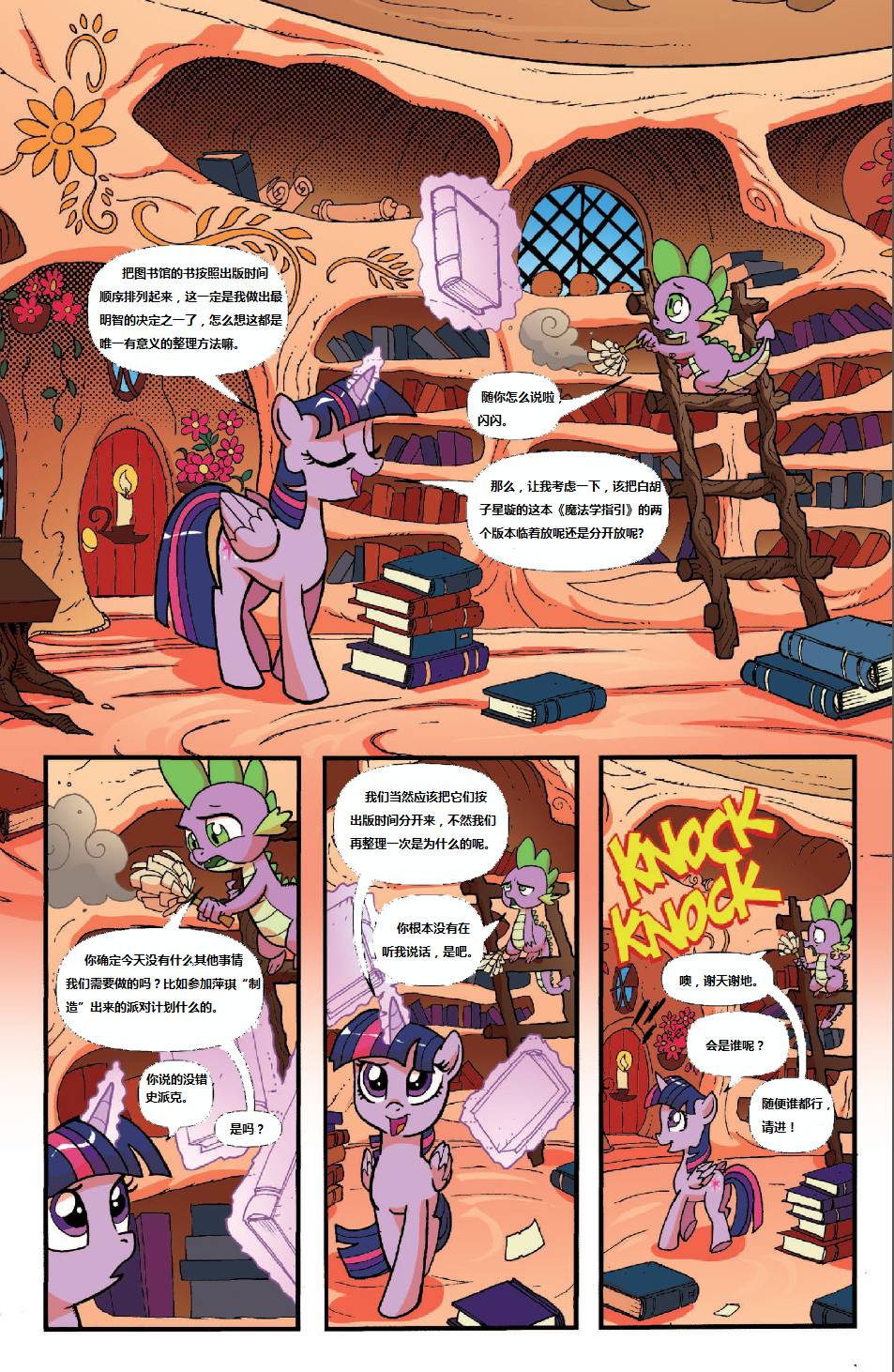 彩虹小马-友情永恒系列第7卷图