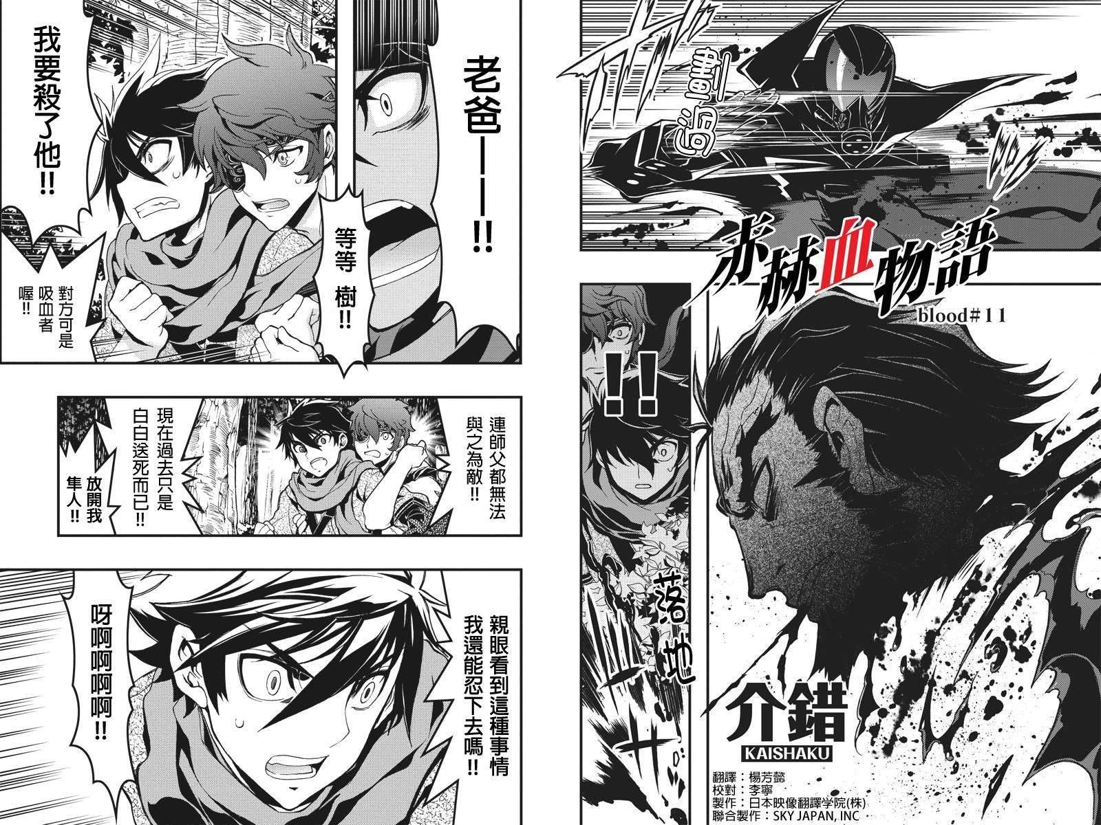 赤赫血物语第11话图