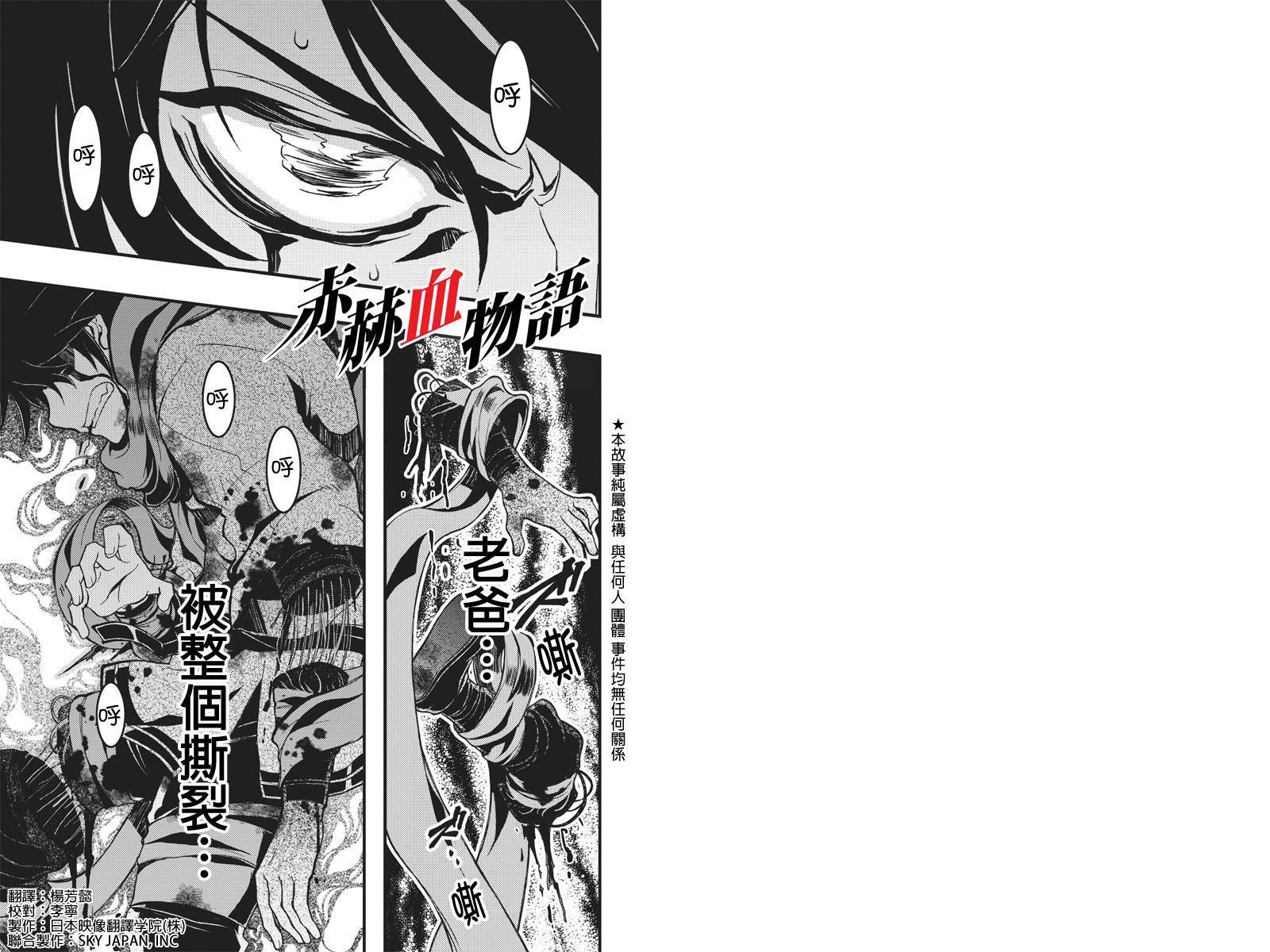 赤赫血物语第14话图