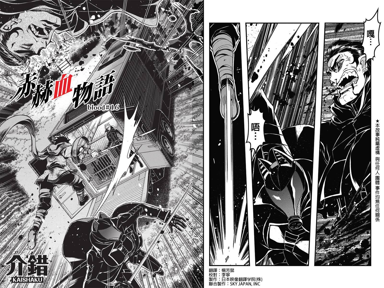 赤赫血物语第16话图