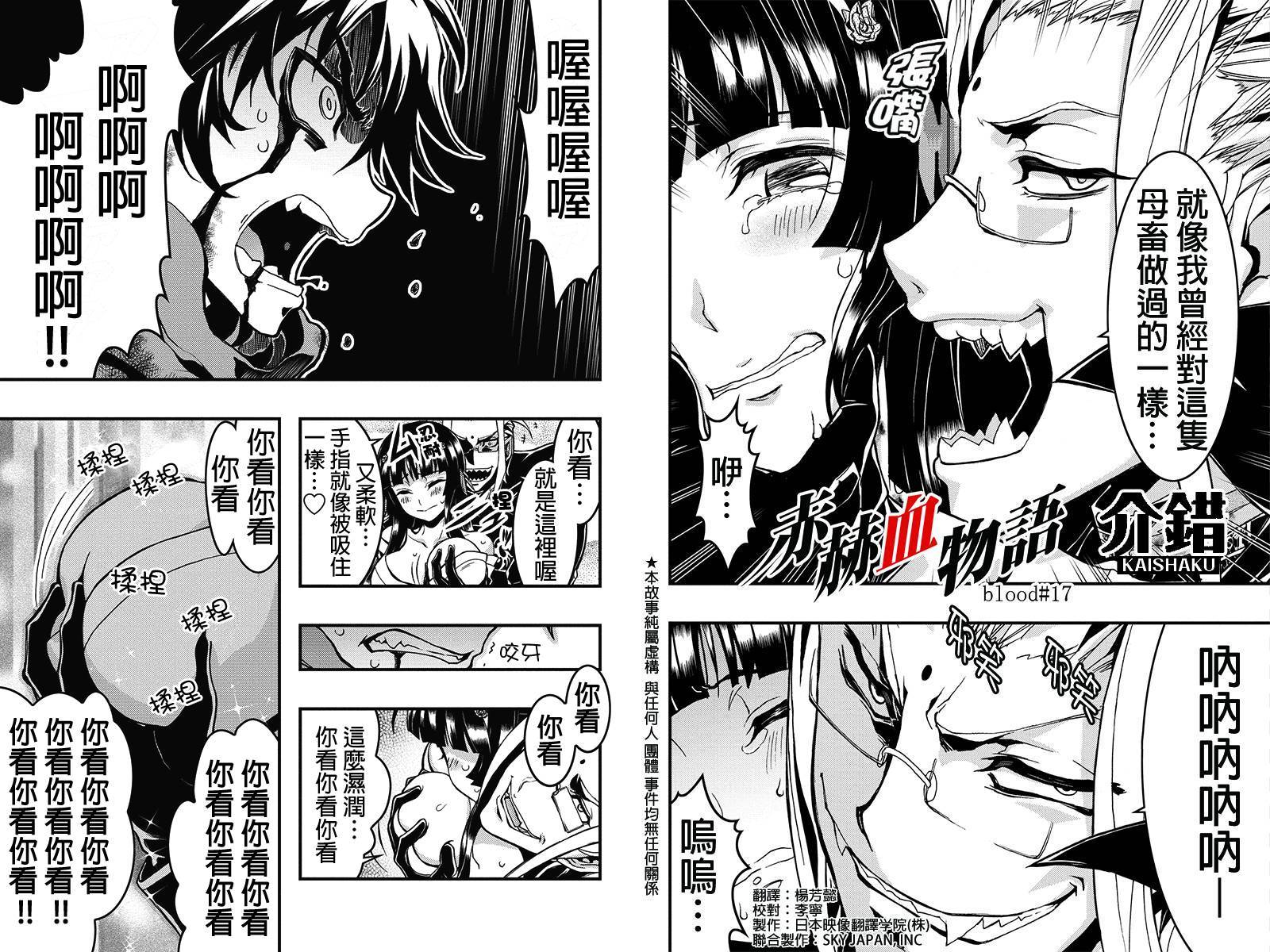 赤赫血物语第17话图