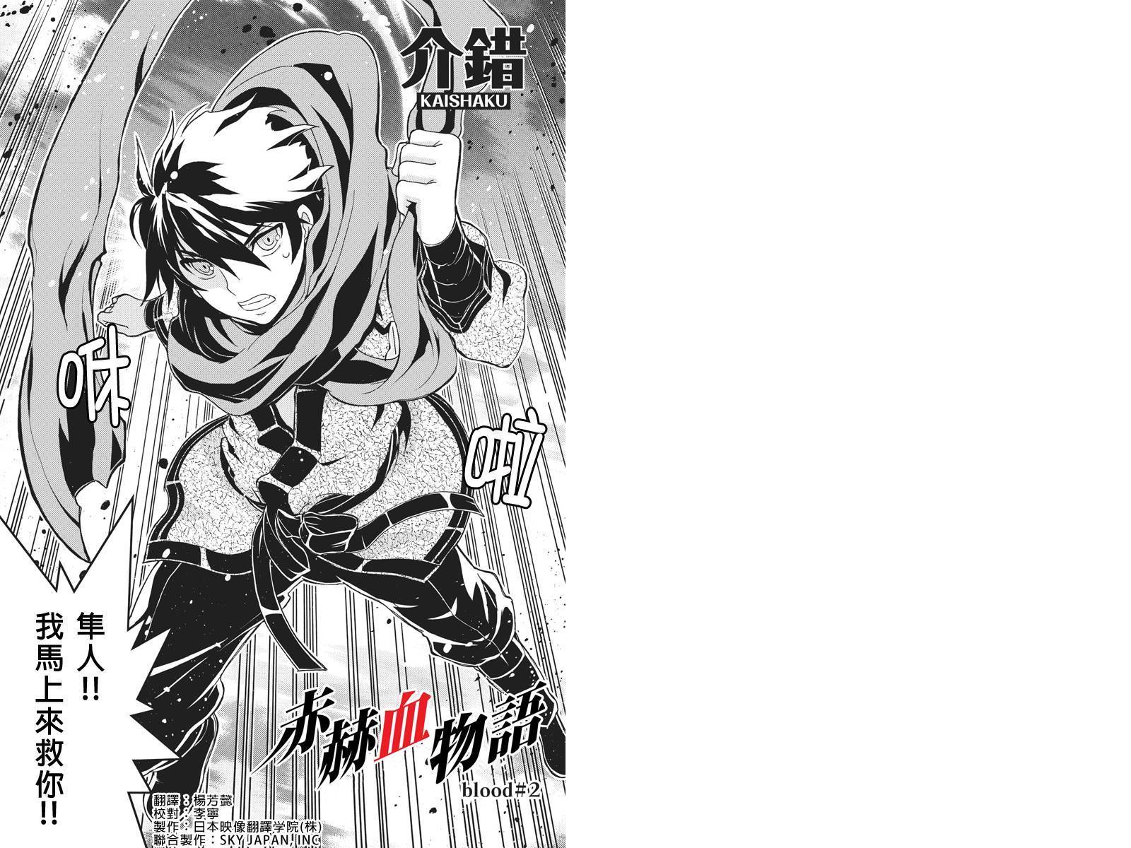 赤赫血物语第2话图