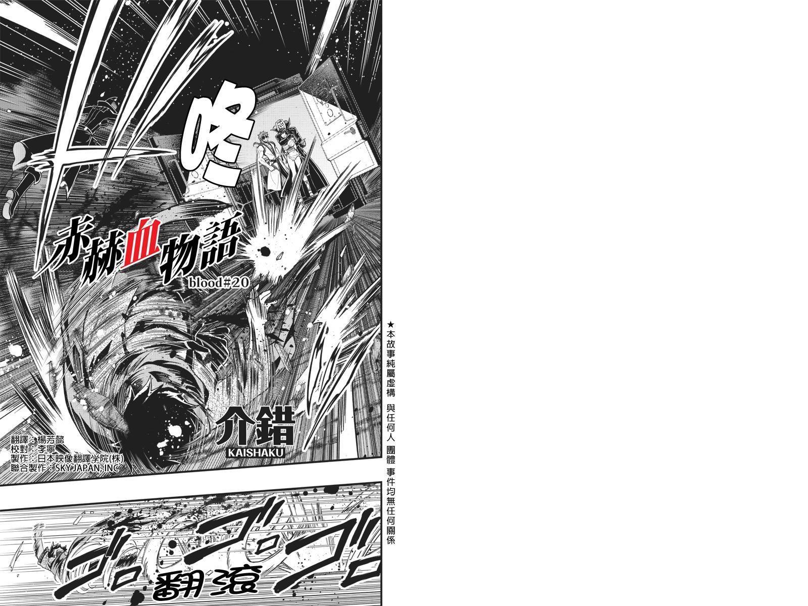 赤赫血物语第20话图