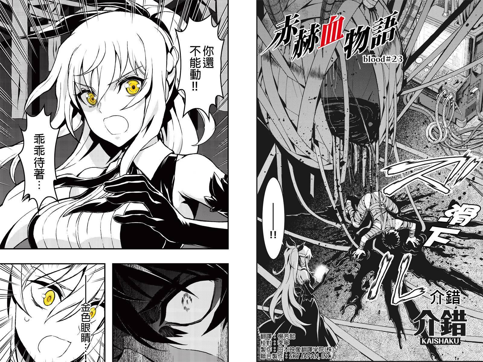 赤赫血物语第23话图