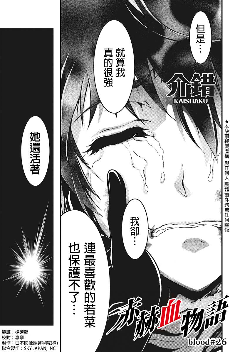 赤赫血物语第26话图