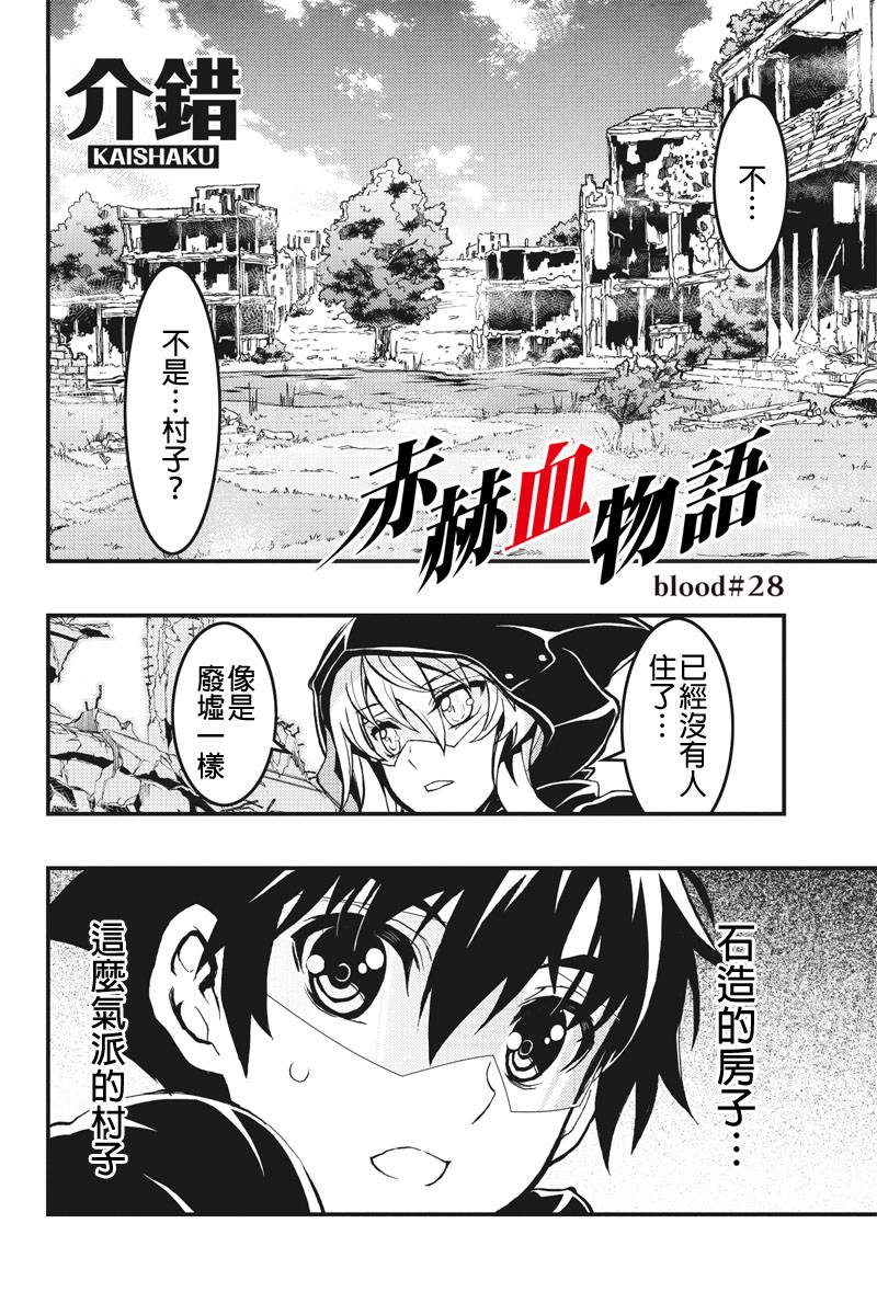 赤赫血物语第28话图