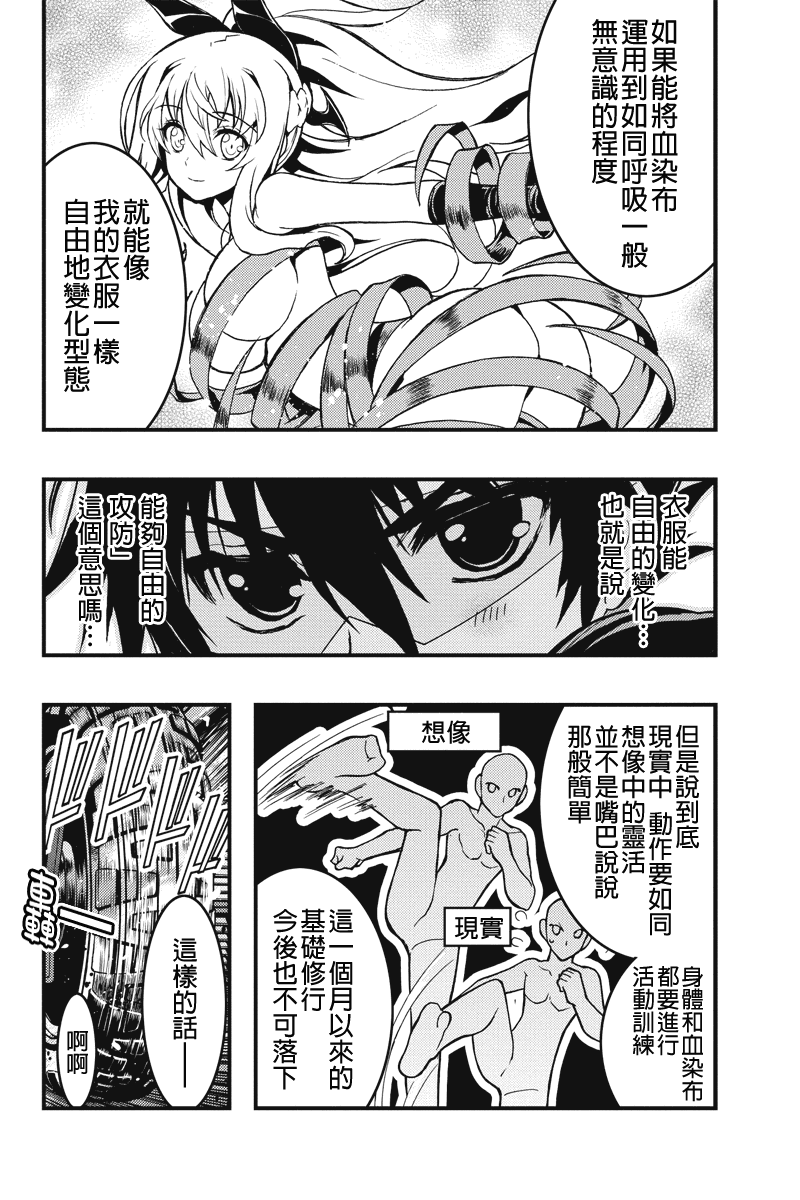 赤赫血物语第28话图
