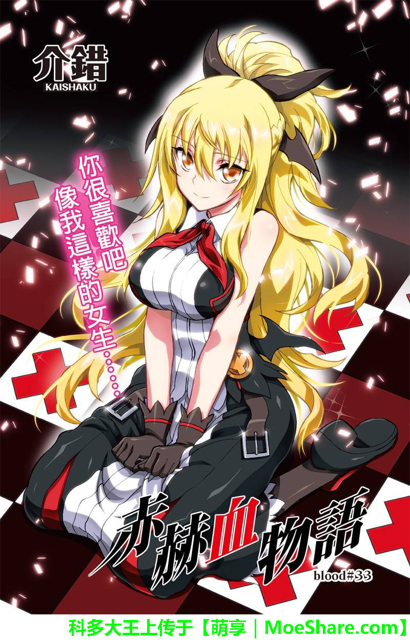 赤赫血物语第33话图