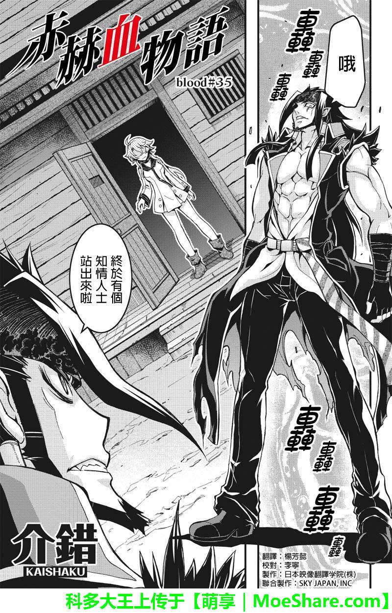 赤赫血物语第35话图