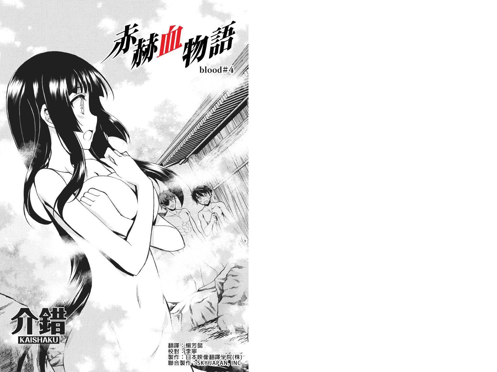 赤赫血物语第4话图