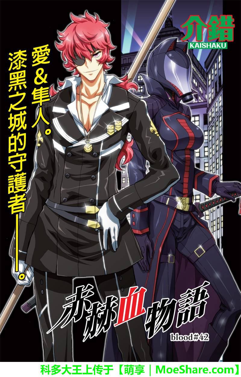 赤赫血物语第42话图