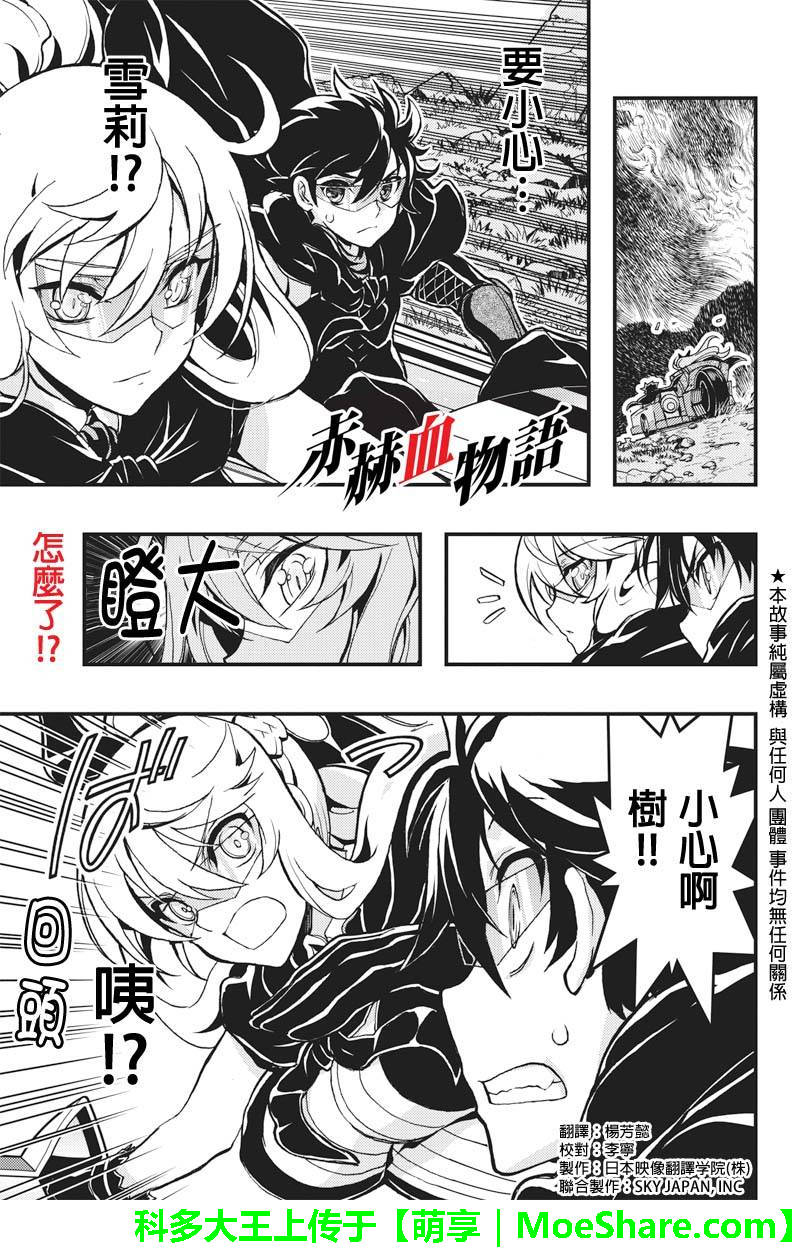 赤赫血物语第45话图