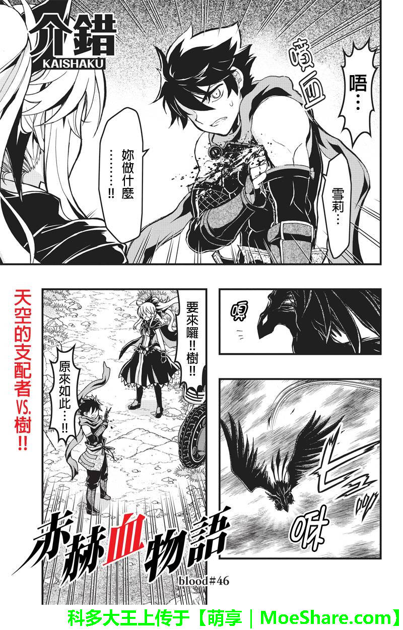 赤赫血物语第46话图