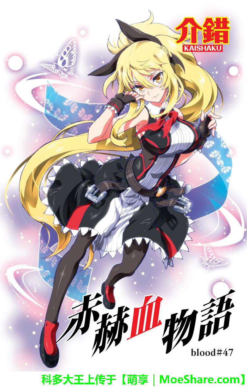 赤赫血物语第47话图