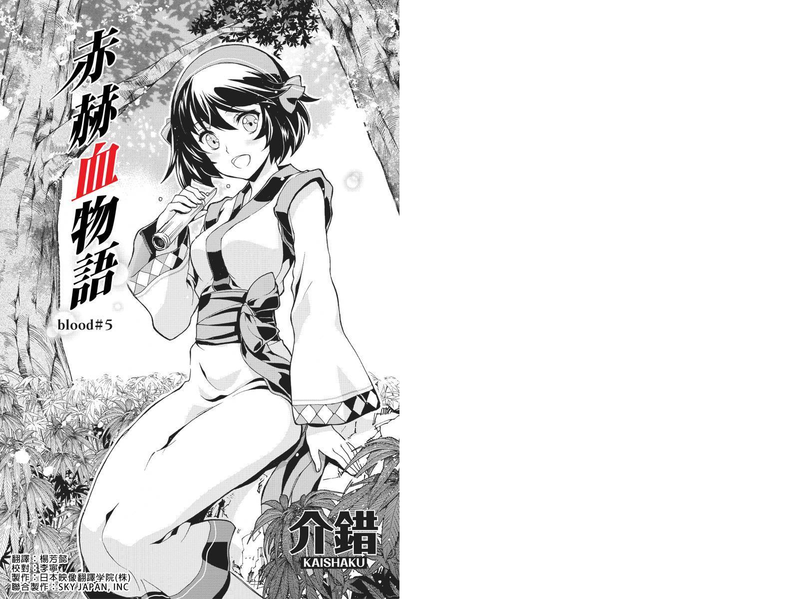 赤赫血物语第5话图