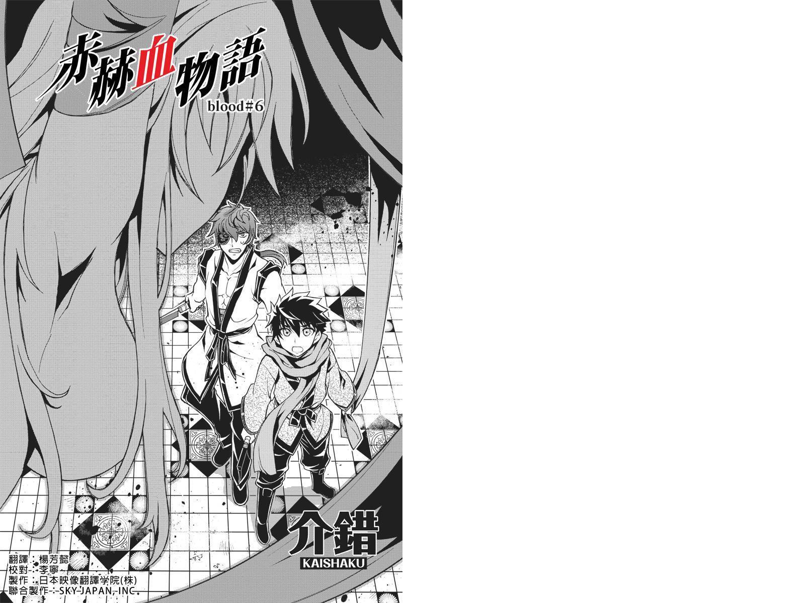 赤赫血物语第6话图